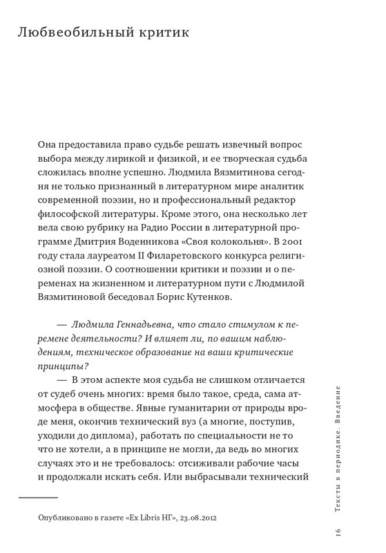 Vazmitinova-Ludmila-Teksty-v-periodike-page-0017