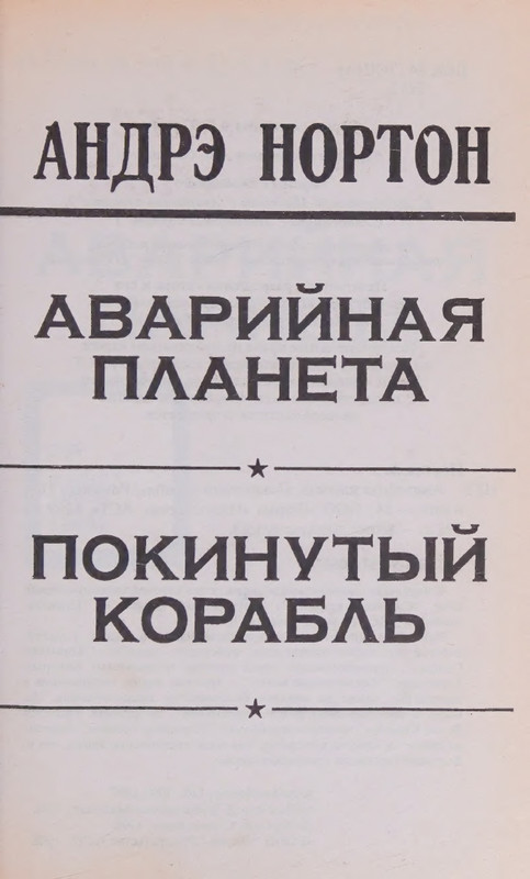 Avarijnaja-planetal-page-0007