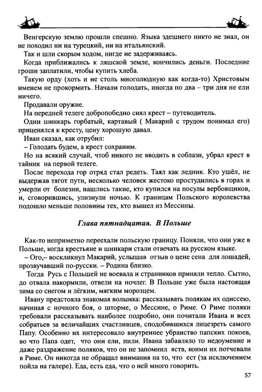 Balakshin-Robert-Grebcy-Mramornogo-mora-2019-page-0059
