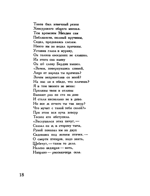 pasternak-gruzinskie-liriki-1935-page-0022