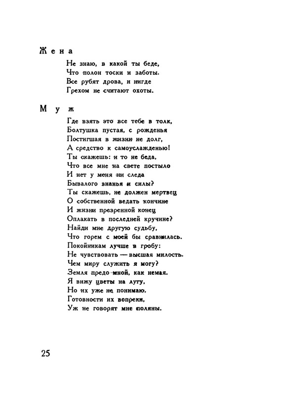 pasternak-gruzinskie-liriki-1935-page-0029