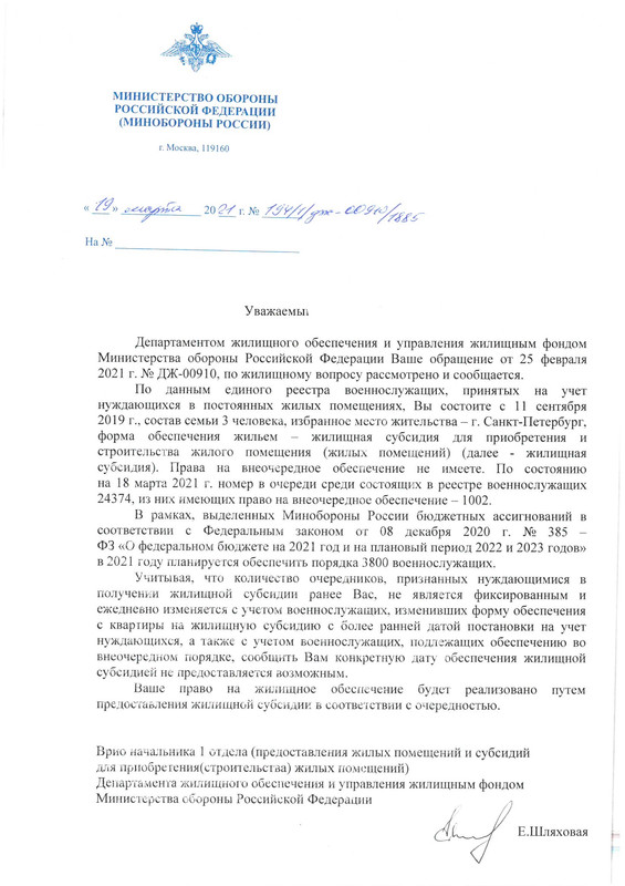 Очередь 03.21 испр