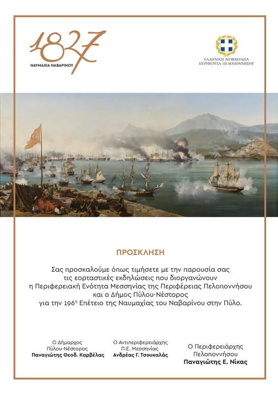 PROGRAMMA-NAYARINO-2-page-001