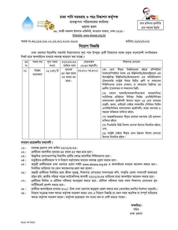 Dhaka-WASA-System-Manager-Job-Circular-2022-PDF-1