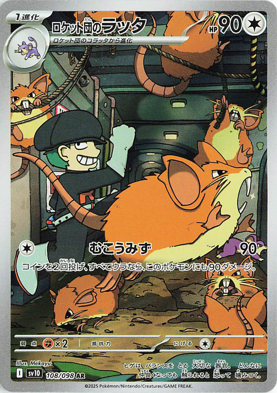 Pokemon The Glory Of The Team Rocket sv10 ALL AR SR SAR Card List Jap PREORDER - Imagen 109 de 133