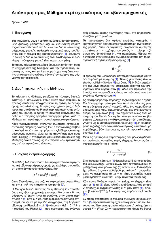 apanthsh pros mythira page 0001