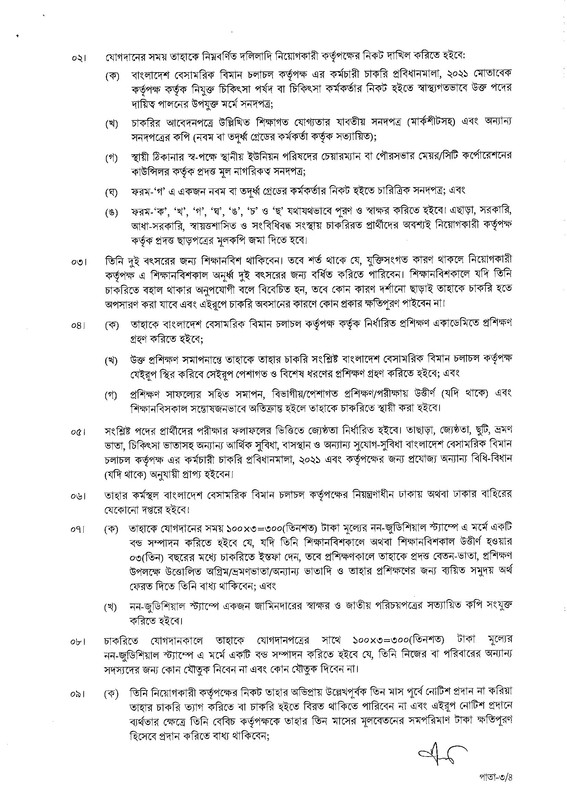 CAAB Job Appointment Letter 2023 (12 Grade) PDF-3