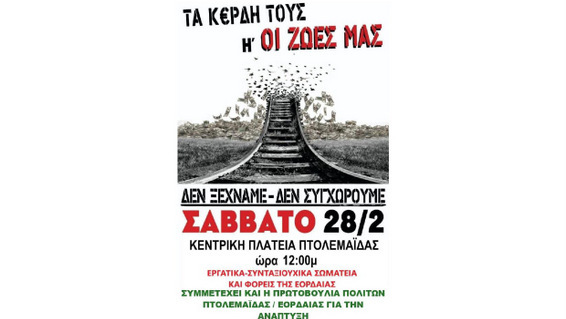 κοζάνη, ειδήσεις, νέα, Πτολεμαΐδα
