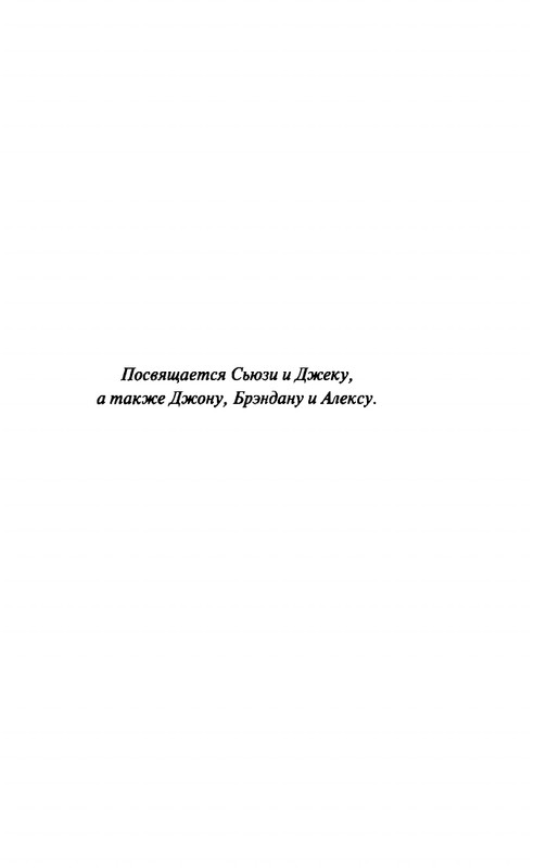 Dzejms-Patterson-Maksin-Paetron-8-e-Priznanie-2013-page-0005