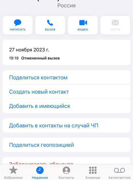 27 не берет трубку