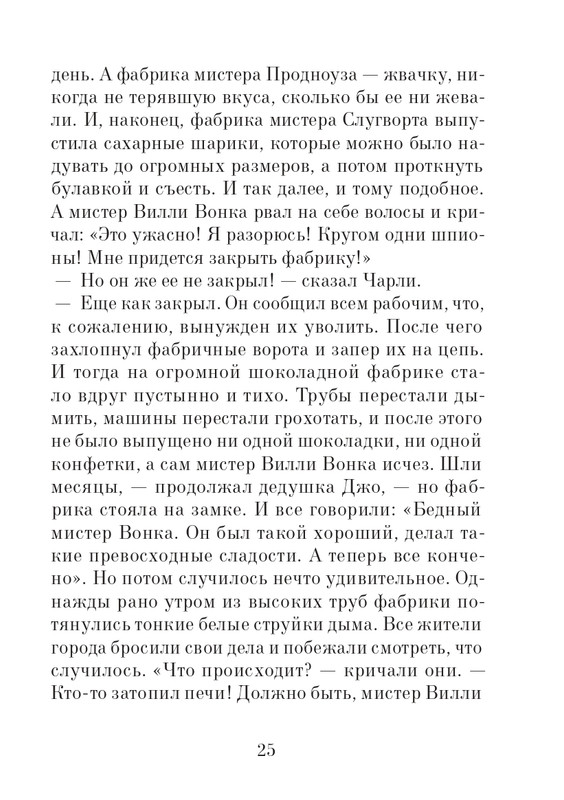 _Роальд Даль - Чарли и шоколадная фабрика - 2014_page-0026