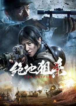 The Sniper (2021) Chinese 720p HDRip x264 AAC 700MB ESub