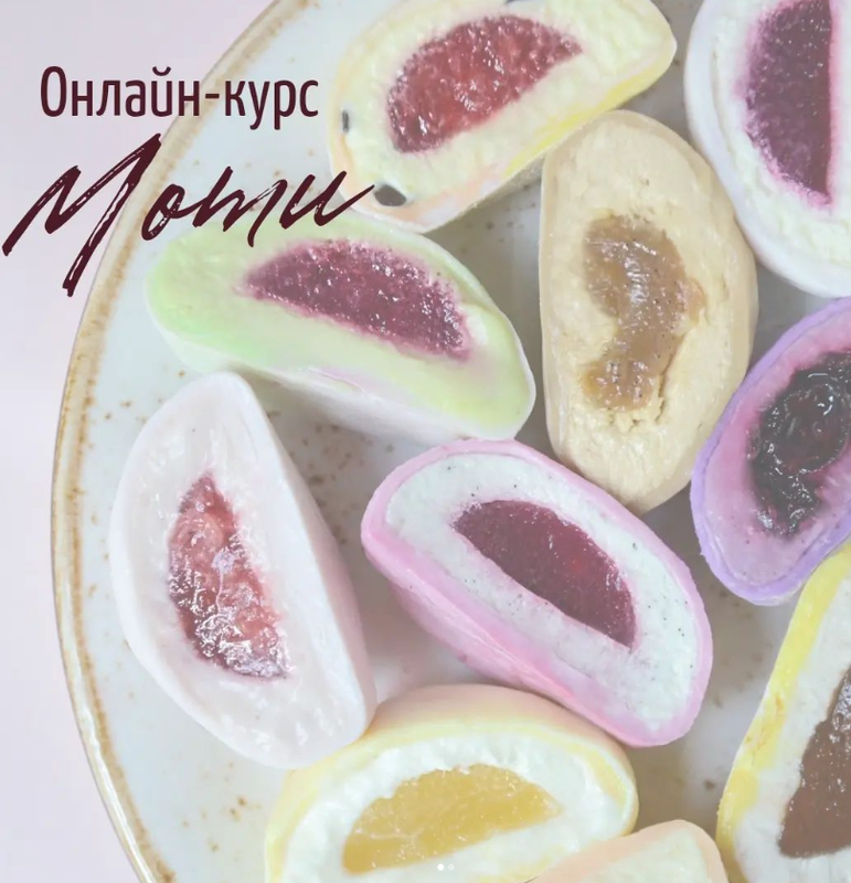 [arts_bakery] Моти (Ксения Бутолина)