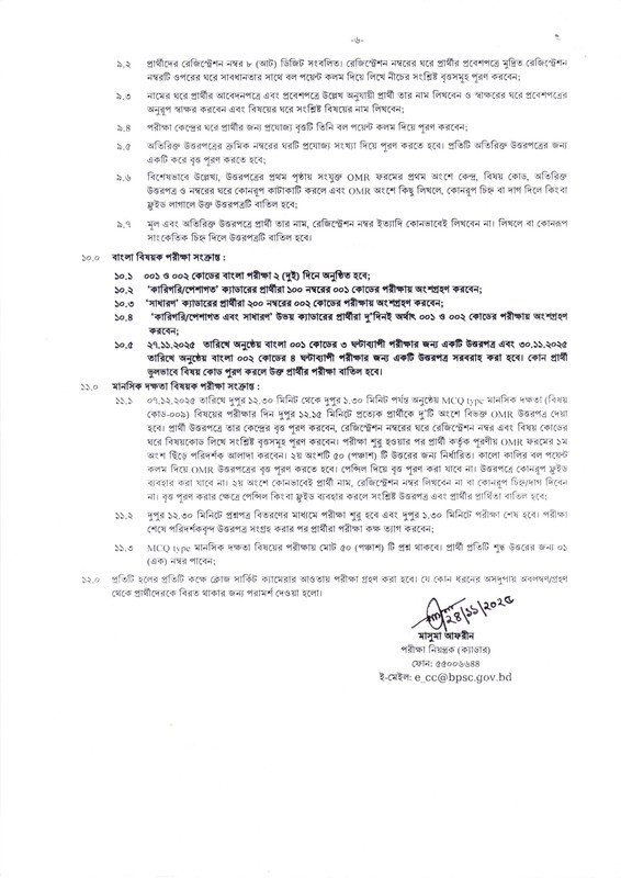 47th-BCS-Written-Exam-Seat-Plan-2025-PDF-6