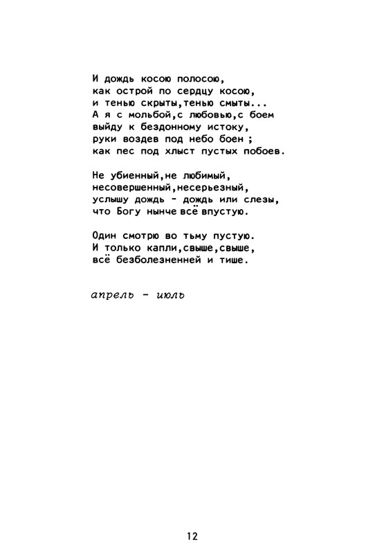 Gorbanevskaja-Natala-Tri-tetradi-stihotvorenij-page-0032