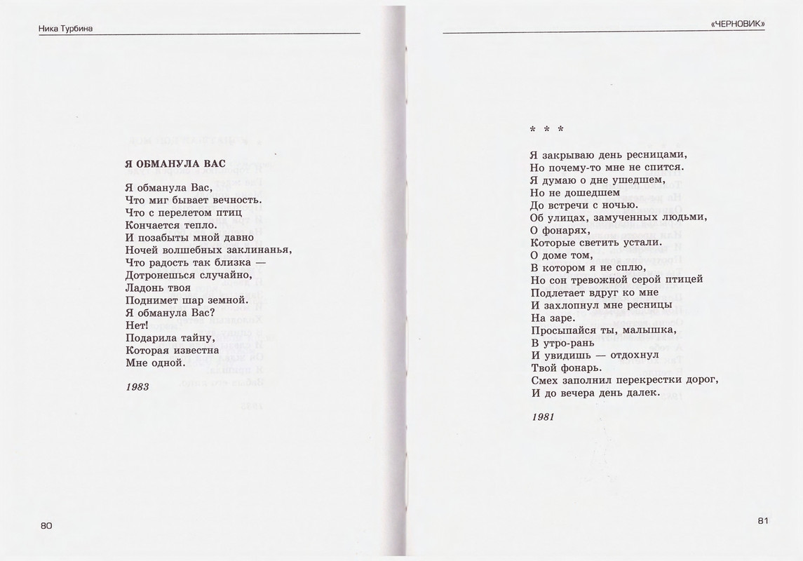 Turbina-Nika-Chtoby-ne-zabyt-1-87-page-0041