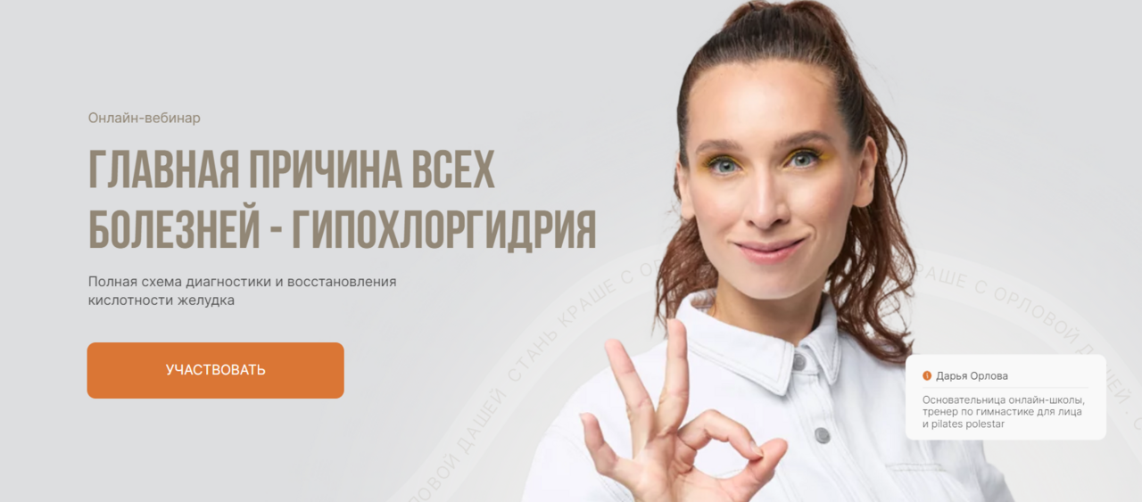 [facepilates] Главная причина всех болезней - Гипохлоргидрия (Дарья Орлова)