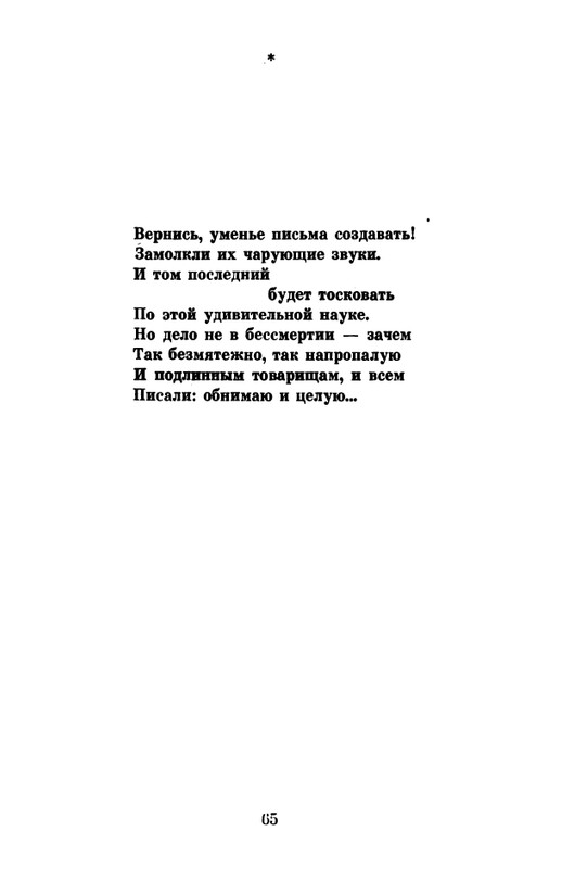 _Решетов А.Л. Рябиновый сад. Стихи. М.,1975_page-0067
