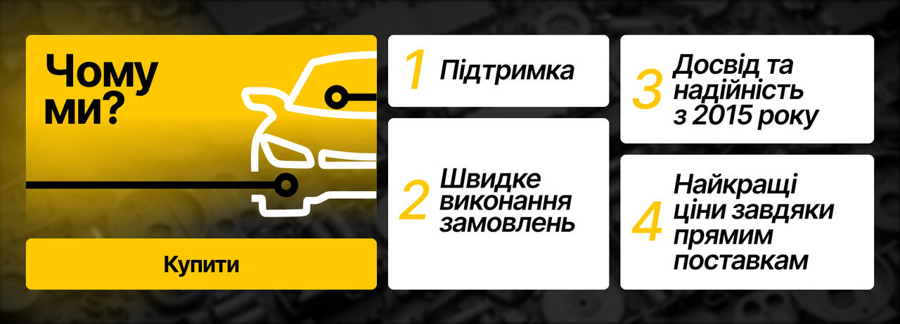Чому обирають наш магазин автозапчастин - парктроніки, ручки КПП, перемикачі за найкращими цінами в Україні