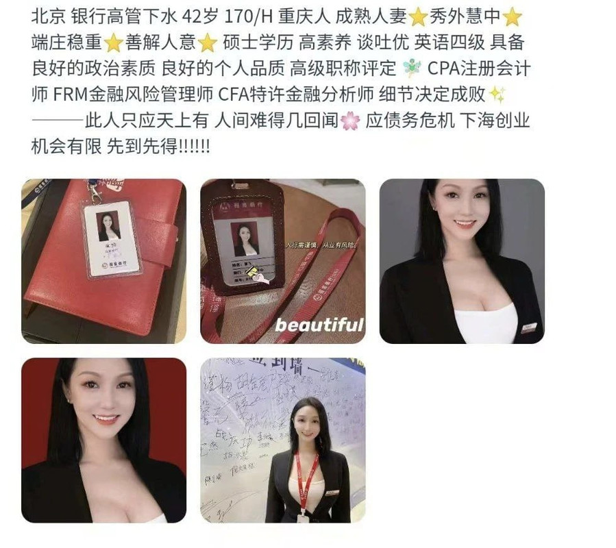 X2北京招商银行高管【廖飞】42 岁极品人妻，疑似因应债务危机被迫下海创业被拍下大量的不雅视频，真是高素养善解人意皮肤紧致！ (1)