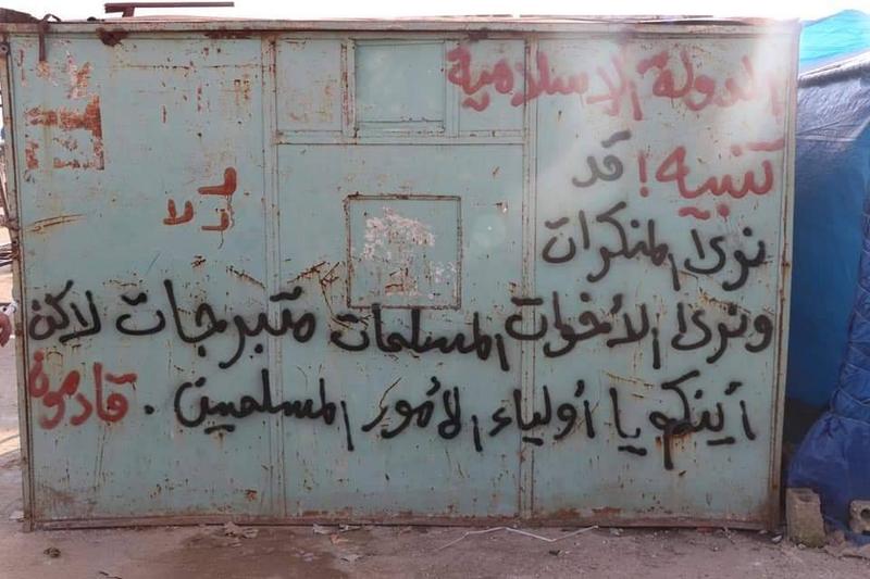 كتابة عبارات مؤيدة لداعش في مناطق "قسد" جنوبي الحسكة (صور) - أورينت نت