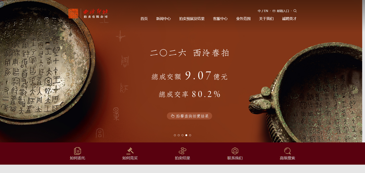 西泠拍卖