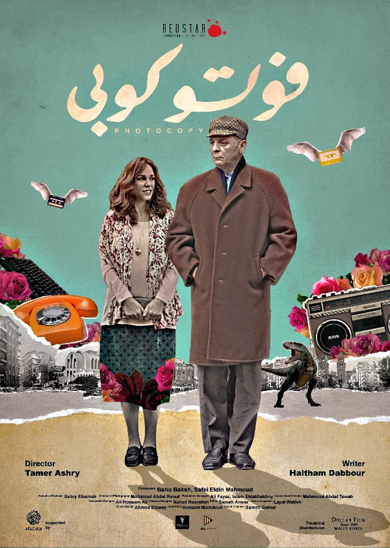 فيلم || فوتوكوبي || 2017