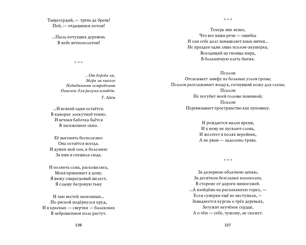 Мария Каменкович. Избранное (2008)_page-0064