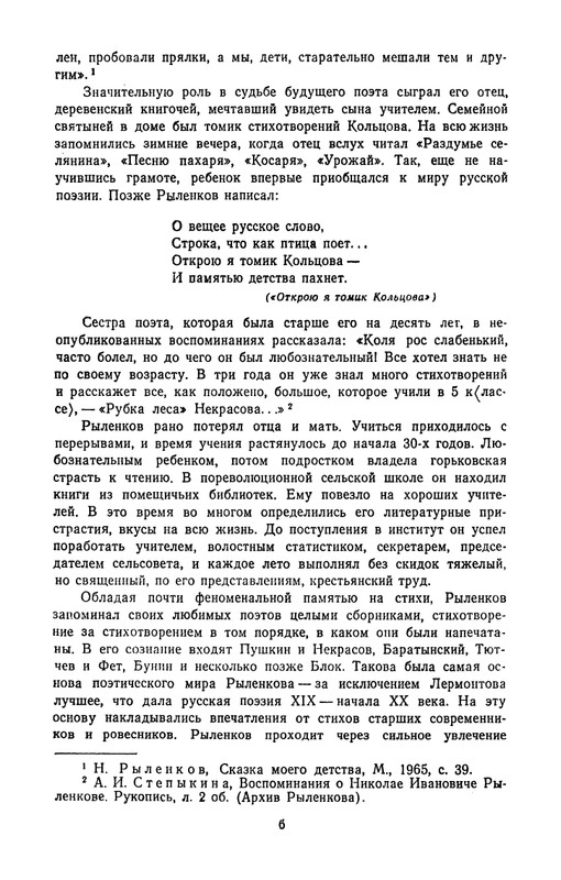 rylenkov-stikhotvoreniya-i-poemy-page-0009