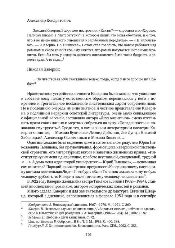 lekmanov-litsom-k-litsu-2022-page-0055