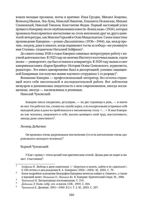 lekmanov-litsom-k-litsu-2022-page-0054