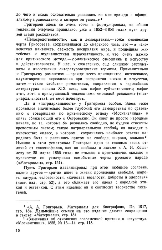 grigorjev-apollon-literaturnaya-kritika-1967-page-0015