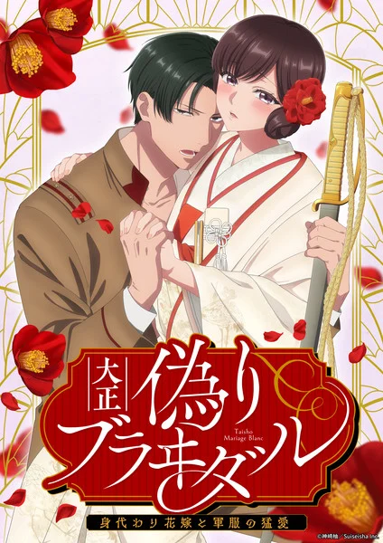 Imagen Taishou Itsuwari Bridal: Migawari Hanayome to Gunpuku no Mouai