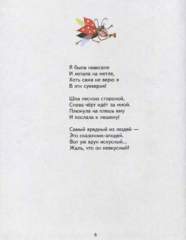 Entin-Jurij-Poj-chastushki-babka-Jozhka-2000-page-0010