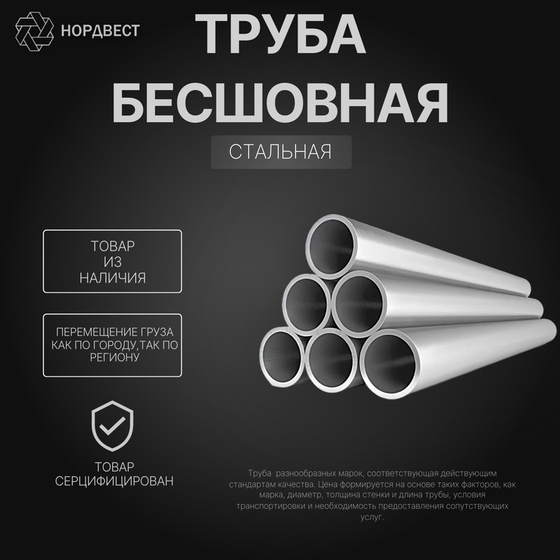 Труба стальная конструкционная 1
2
0х6 мм 12ХН3А ГОСТ 21729-76 бесшовная