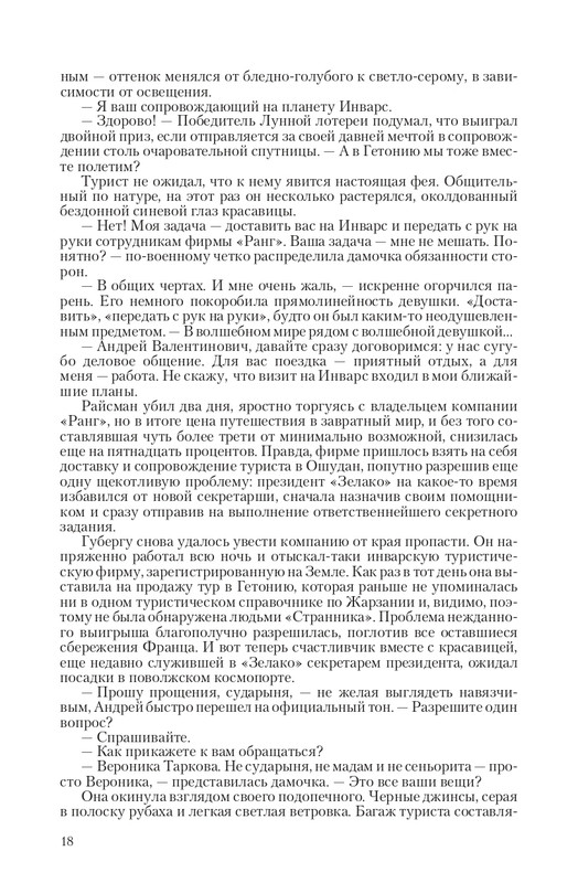 Zmeenos-T-page-0018