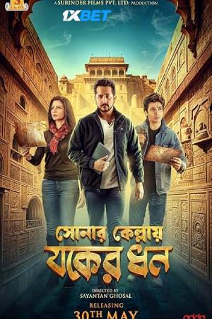 Sonar Kellay Jawker Dhan (2025) Hindi Dubbed Movie CAMRip – 480p | 720p | 1080p