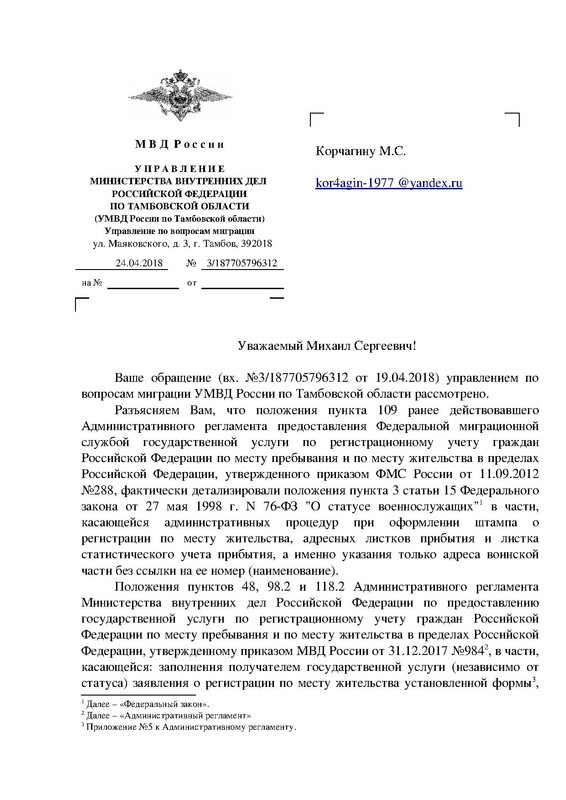 Ответ на обращение по прописке военных по новому реглпменту 1