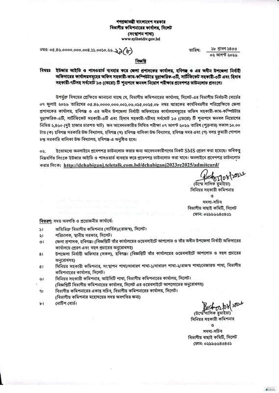 DC-Office-Habiganj-Exam-Date-2026-PDF-1