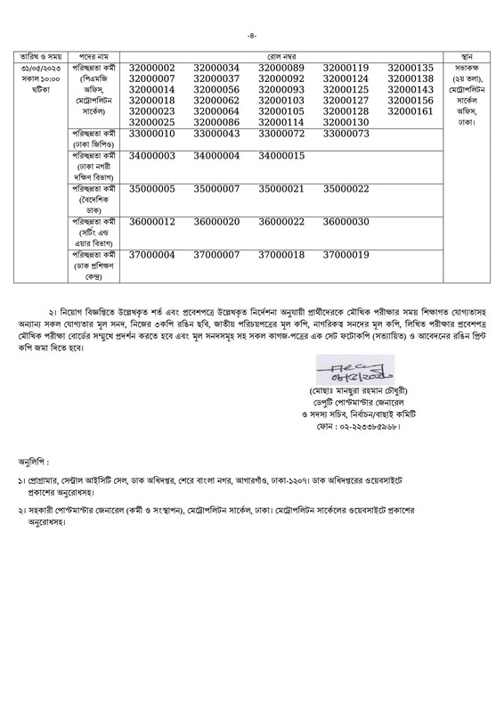 PMGMC-Viva-Date-2023-PDF-4