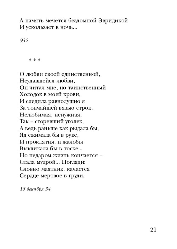 manukhina-nina-smerti-nepodvlastna-lish-lyubov-2006-page-0022