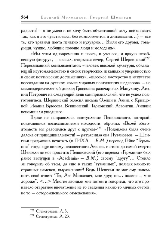molodyakov-shengeli-biografiya-2017-page-0099