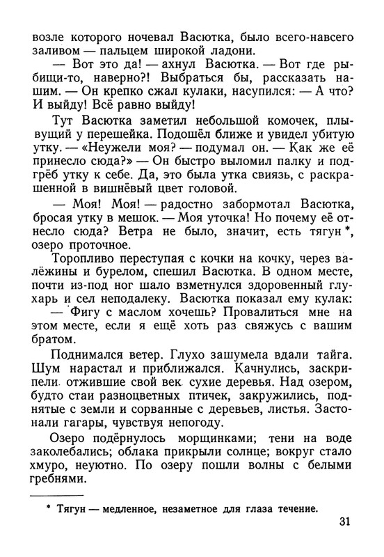 astafjev-vasjutkino-ozero-1956-page-0032