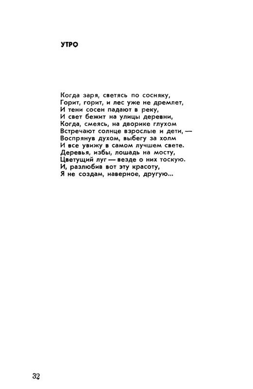 rubtsov-izbrannaya-lirika-1977-page-0033