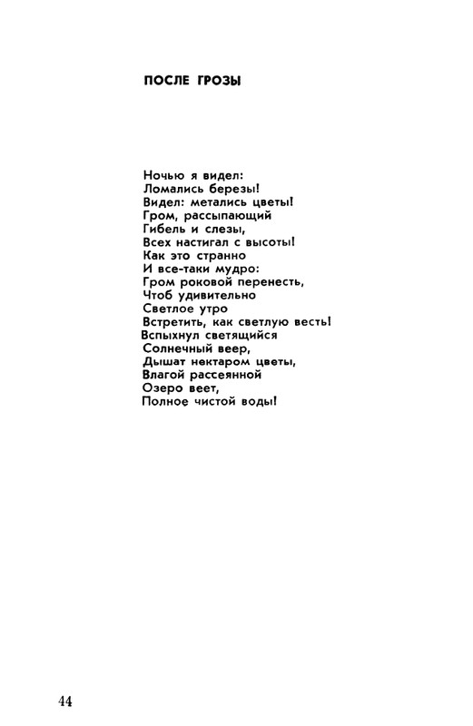rubtsov-izbrannaya-lirika-1977-page-0045