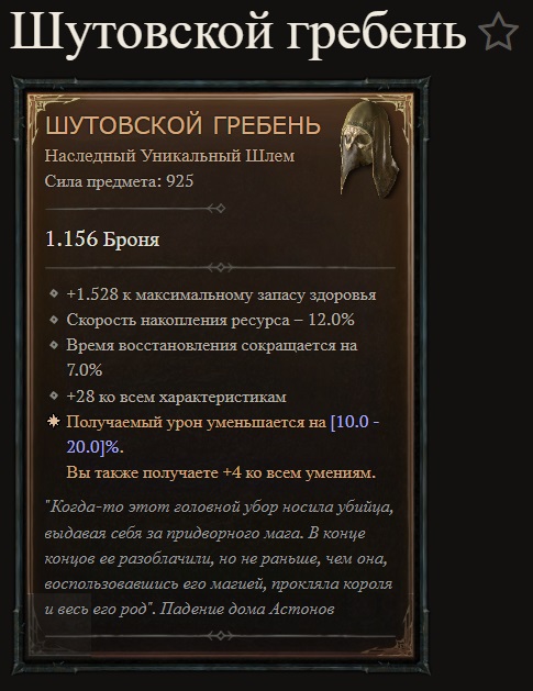 Шутовской гребень