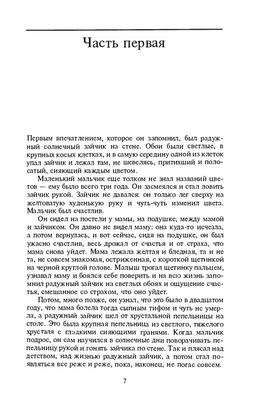 i-grekova-svezho-predanie-1997-page-0008