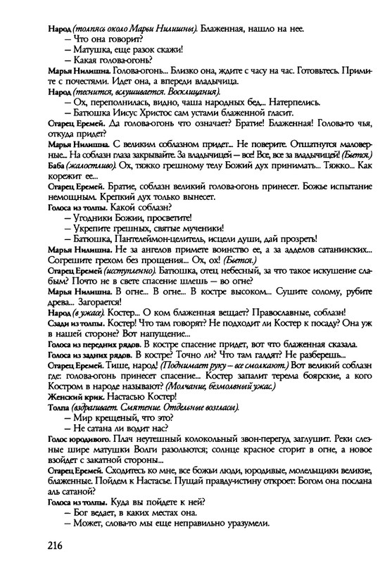 barkova-vechno-ne-ta-2002-214-446-page-0004