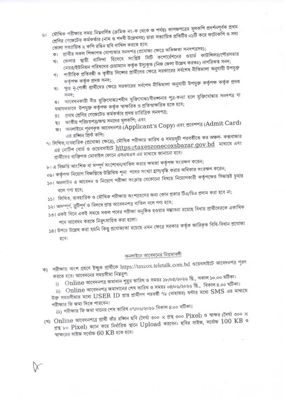 Taxes-Zone-Coxs-Bazar-Job-Circular-2026-PDF-3