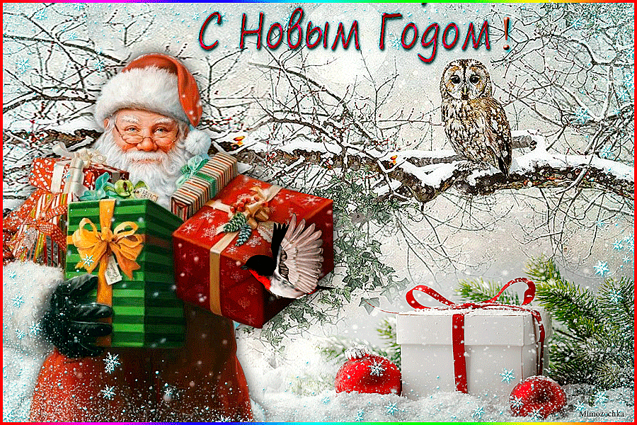С-НОВЫМ-гоДОМ8